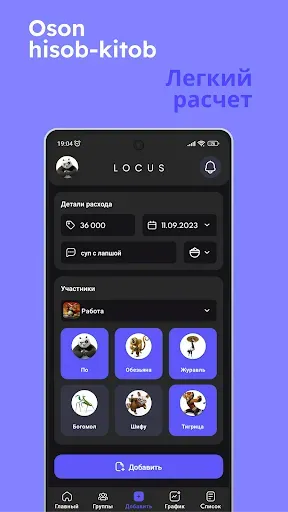 Скриншот 3 — Locus