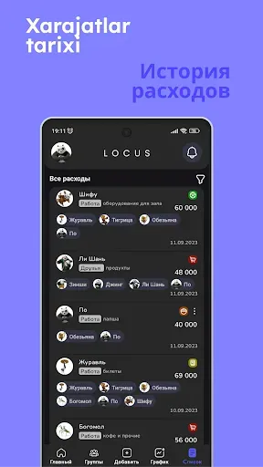 Скриншот 4 — Locus
