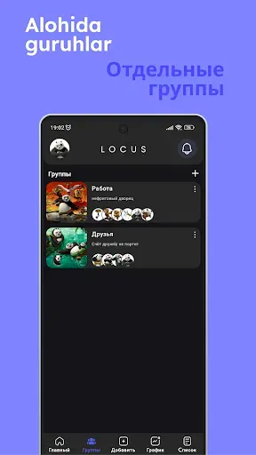 Скриншот 5 — Locus