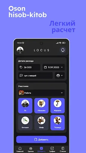 Скриншот 8 — Locus