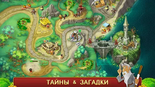 Скриншот 8 — Хроники Королевства (Full)