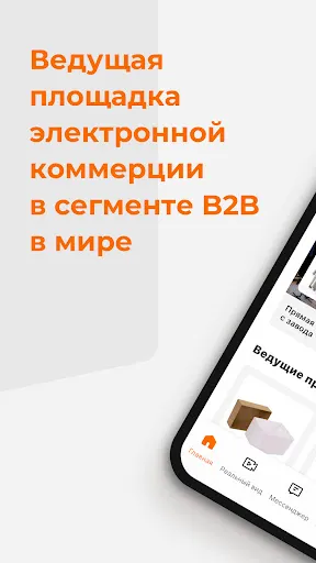 Скриншот 1 — Alibaba.com