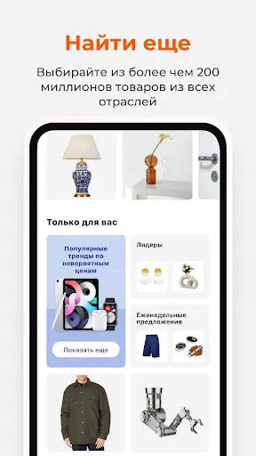 Скриншот 4 — Alibaba.com