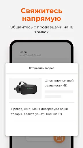 Скриншот 6 — Alibaba.com