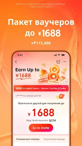 Скриншот 5 — 1688
