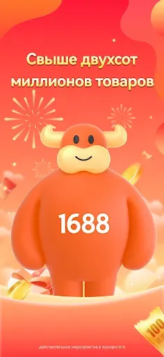 Скриншот 8 — 1688