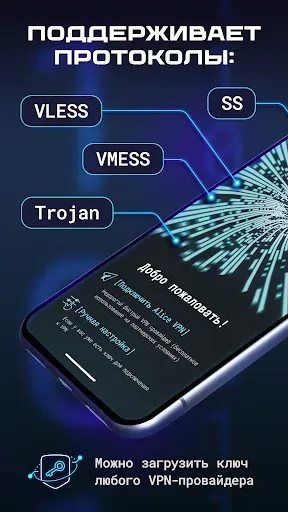 Скриншот 2 — Alice VPN