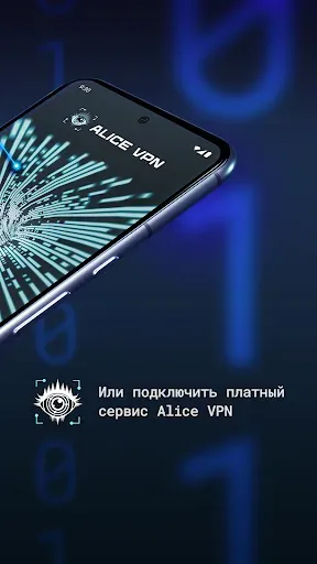 Скриншот 3 — Alice VPN