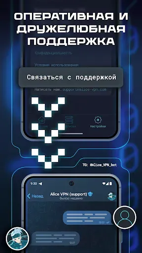 Скриншот 6 — Alice VPN