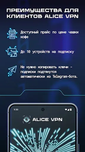 Скриншот 7 — Alice VPN