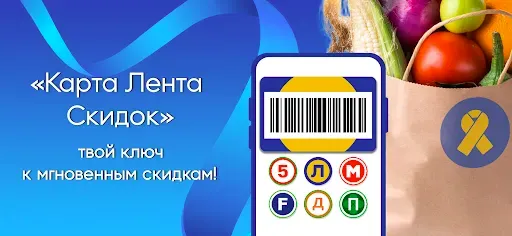 Скриншот 7 — Лента Скидок
