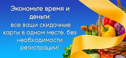 Скриншот 8 — Лента Скидок