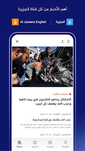 Скриншот 2 — Al Jazeera - الجزيرة