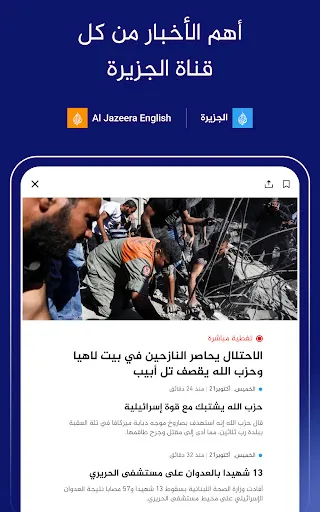 Скриншот 8 — Al Jazeera - الجزيرة