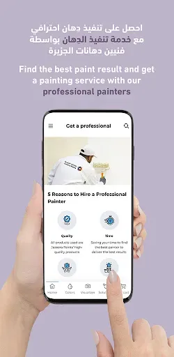 Скриншот 4 — Jazeera Paints