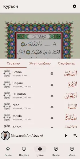 Скриншот 1 — Муслим тақвими (намоз ва азон)