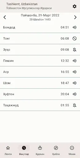 Скриншот 3 — Муслим тақвими (намоз ва азон)