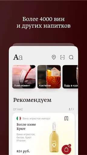 Скриншот 1 — Алкотека