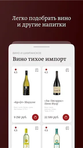 Скриншот 2 — Алкотека