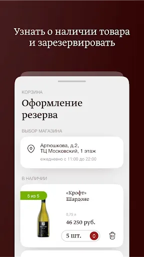 Скриншот 3 — Алкотека