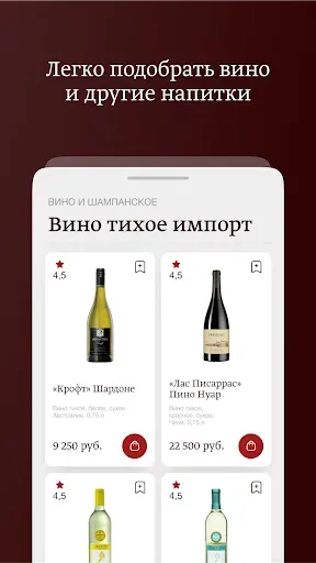 Скриншот 6 — Алкотека