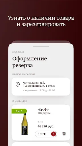 Скриншот 7 — Алкотека