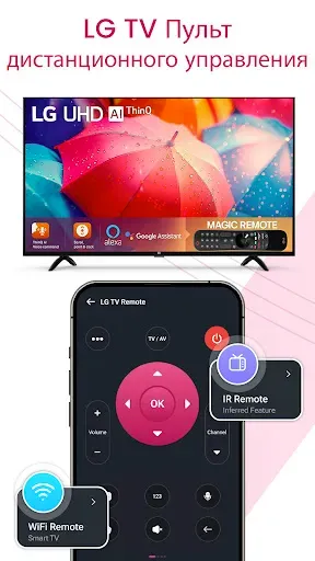 Скриншот 1 — Пульт LG TV
