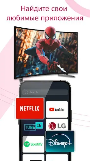 Скриншот 2 — Пульт LG TV