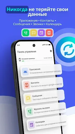 Скриншот 1 — Бэкап и восстановление данных