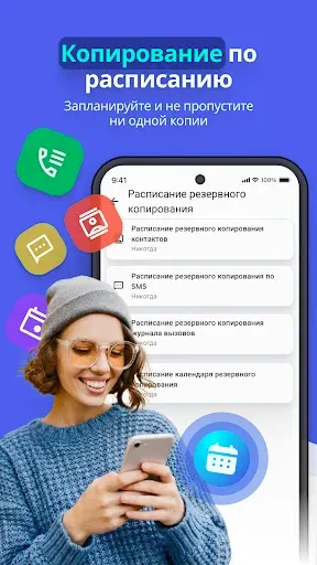Скриншот 6 — Бэкап и восстановление данных