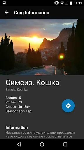 Скриншот 4 — AllClimb - Скальный Гайдбук