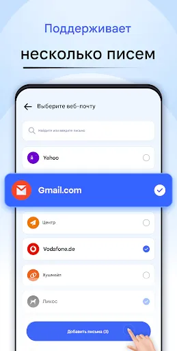 Скриншот 3 — Вход в электронную почту