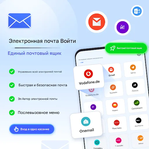 Скриншот 7 — Вход в электронную почту