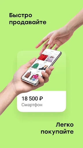Скриншот 1 — Юла. Легко покупай и продавай