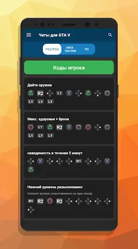 Скриншот 3 — Читы для всех GTA