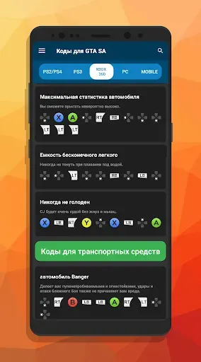 Скриншот 4 — Читы для всех GTA