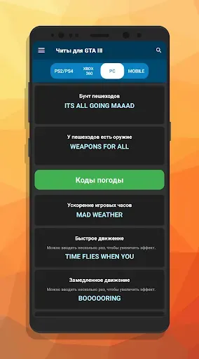 Скриншот 8 — Читы для всех GTA
