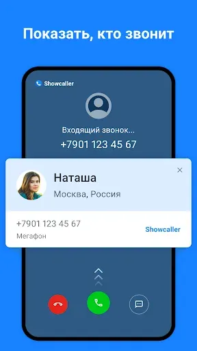 Скриншот 1 — ID звонящего и защита от спама