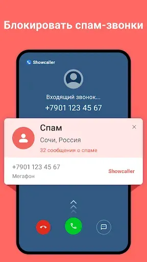 Скриншот 2 — ID звонящего и защита от спама