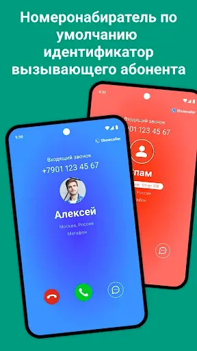 Скриншот 3 — ID звонящего и защита от спама