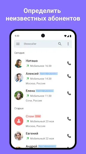 Скриншот 4 — ID звонящего и защита от спама