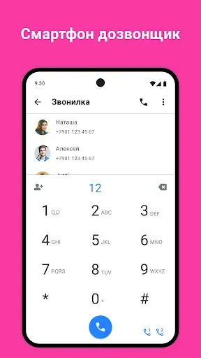 Скриншот 5 — ID звонящего и защита от спама