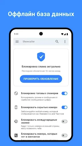Скриншот 6 — ID звонящего и защита от спама