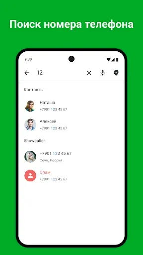 Скриншот 7 — ID звонящего и защита от спама