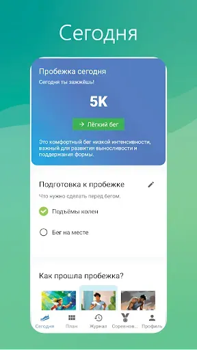 Скриншот 1 — Пробежки