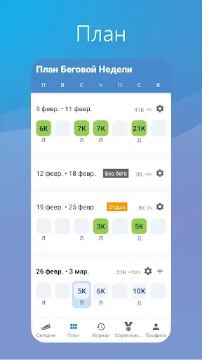 Скриншот 2 — Пробежки