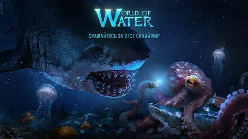 Скриншот 8 — World of Water