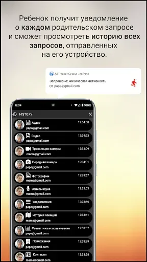 Скриншот 6 — AllTracker. Контроль за детьми