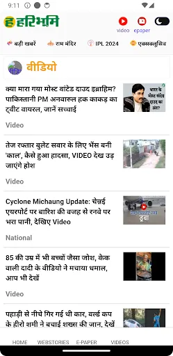 Скриншот 2 — Haribhoomi Hindi News