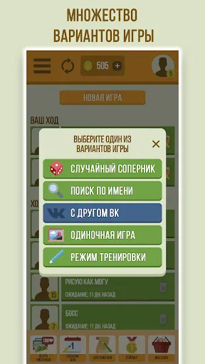 Скриншот 5 — Дуэль Художников: Игры по сети